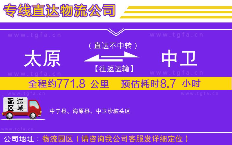 太原到中衛(wèi)物流公司
