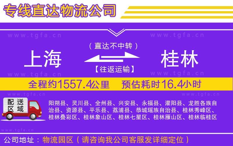 上海到桂林物流專線