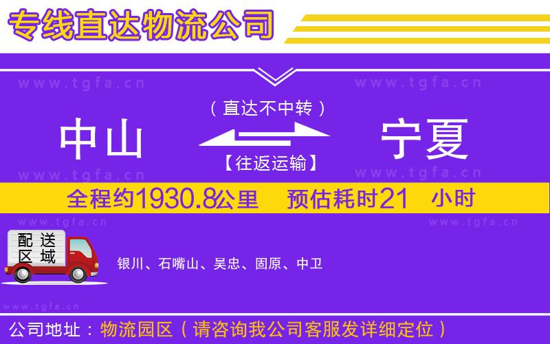 中山到寧夏物流專線