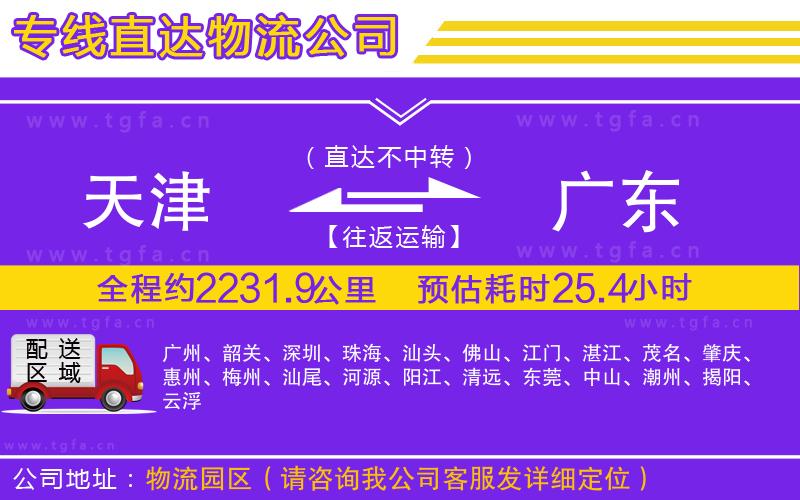 天津到廣東物流專線