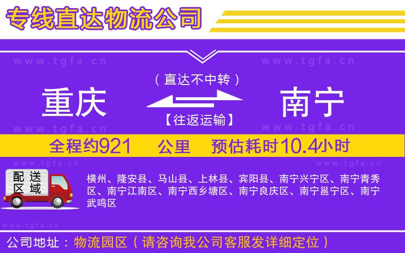 重慶到南寧物流專線