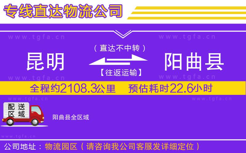 昆明到陽曲縣物流公司