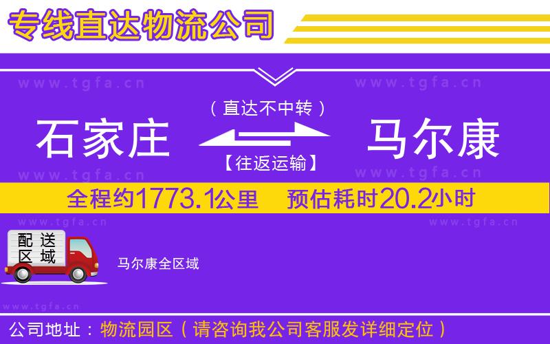 石家莊到馬爾康物流專線