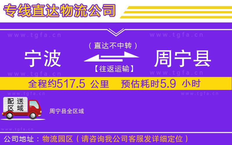 寧波到周寧縣物流公司