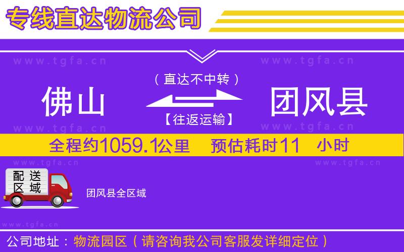 佛山到團風縣物流專線