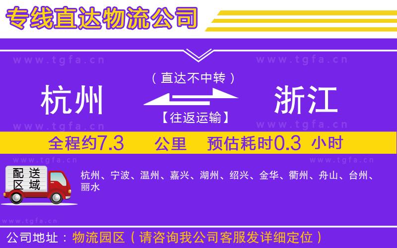 杭州到浙江物流專線