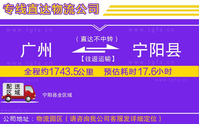 廣州到寧陽縣物流專線