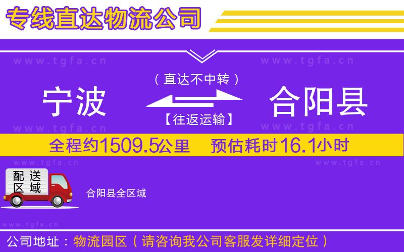 寧波到合陽縣物流專線