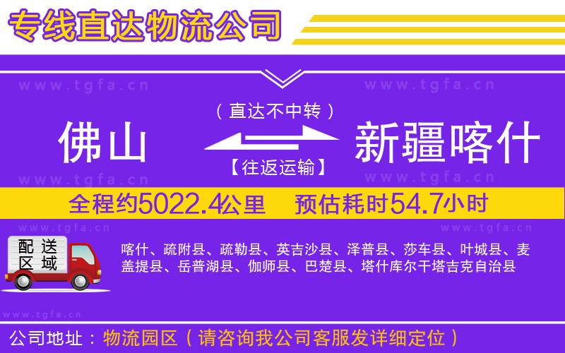 佛山到新疆喀什地區(qū)物流專線