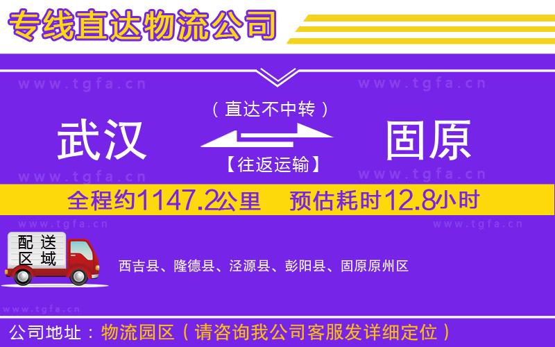 武漢到固原物流公司