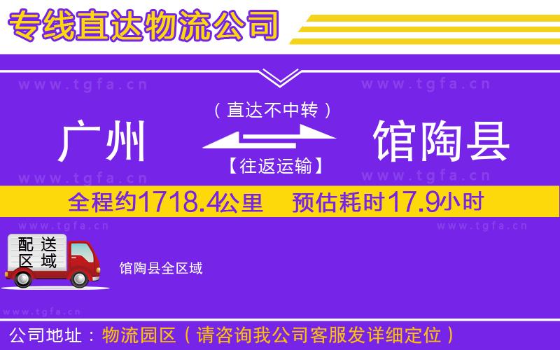 廣州到館陶縣物流公司