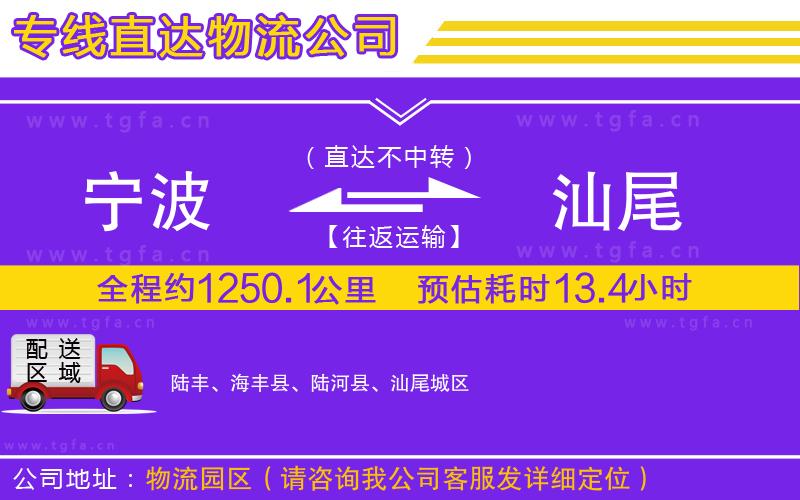 寧波到汕尾物流專線