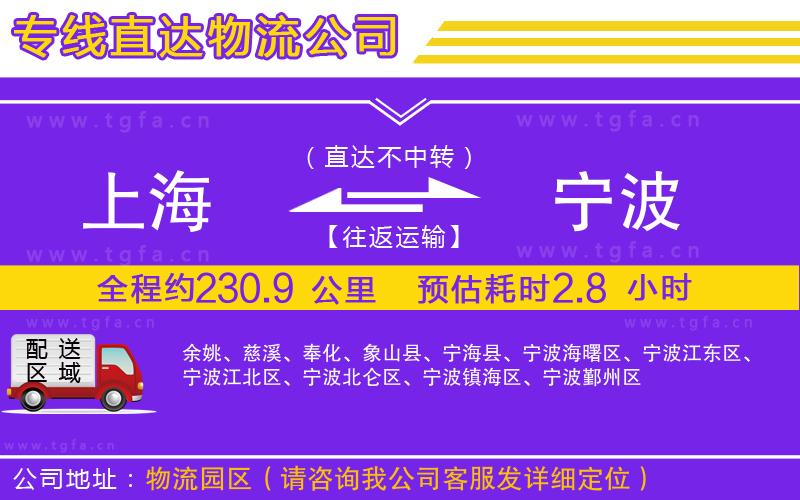 上海到寧波物流專線