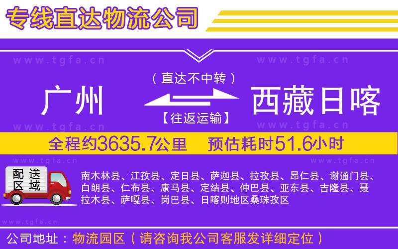 廣州到西藏日喀則地區(qū)物流專線