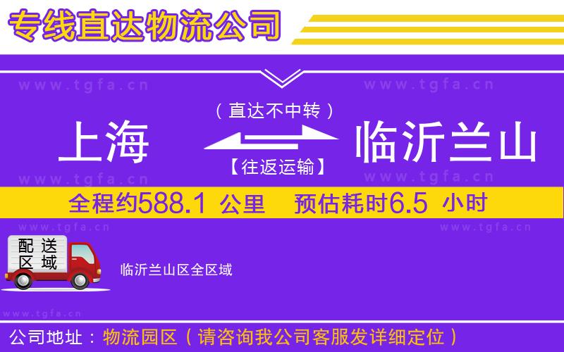 上海到臨沂蘭山區(qū)物流專(zhuān)線