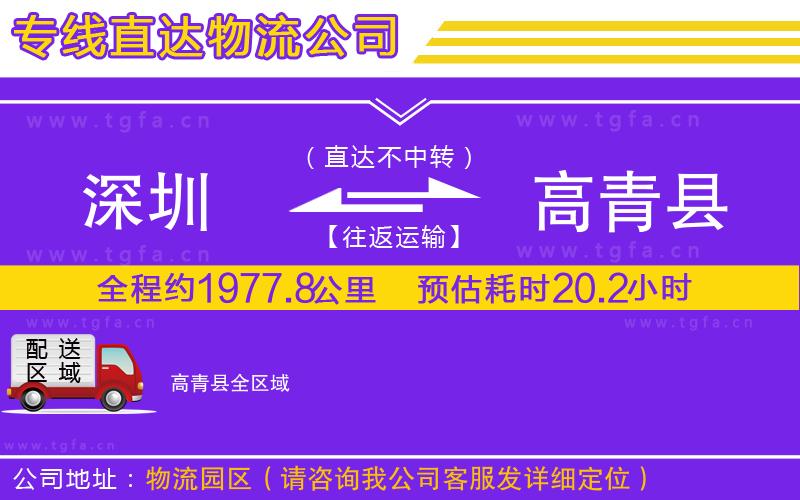 深圳到高青縣物流專線