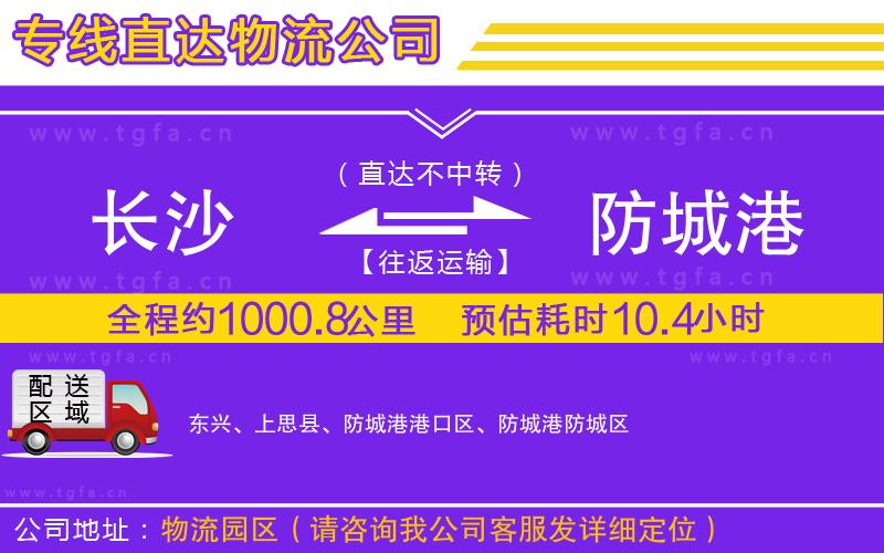 長沙到防城港物流專線