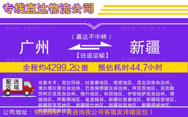 廣州到新疆物流專(zhuān)線(xiàn)