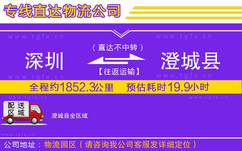 深圳到澄城縣物流公司