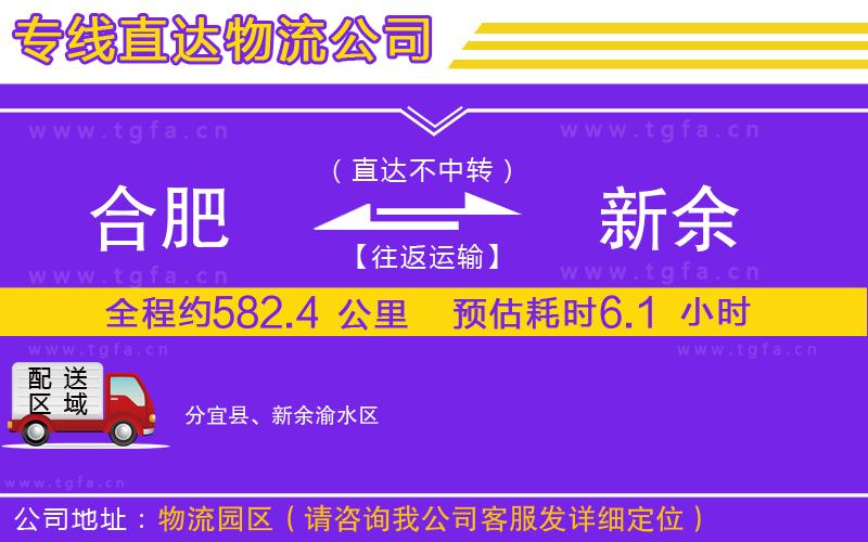 合肥到新余物流專線
