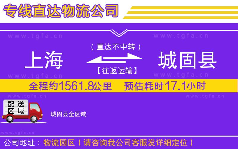 上海到城固縣物流專線