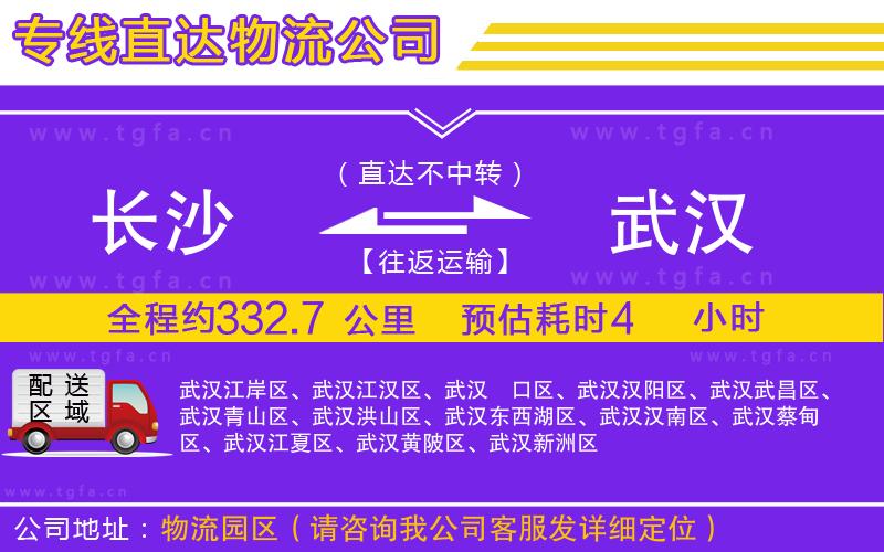 長沙到武漢物流公司