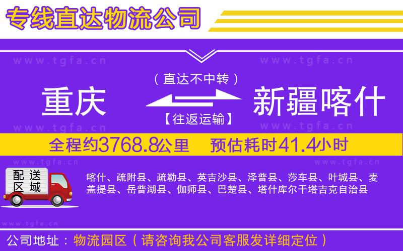 重慶到新疆喀什地區(qū)物流專線