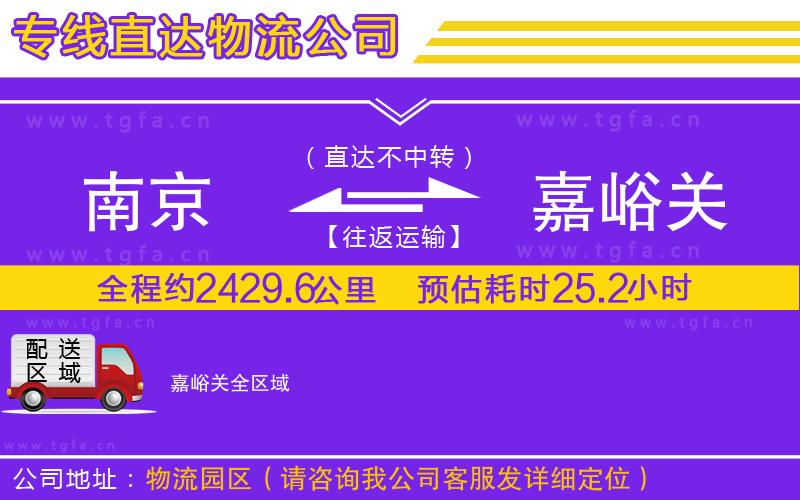 南京到嘉峪關(guān)物流公司