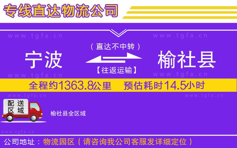 寧波到榆社縣物流專線