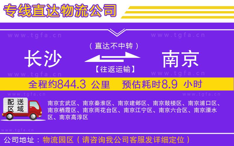 長沙到南京物流專線