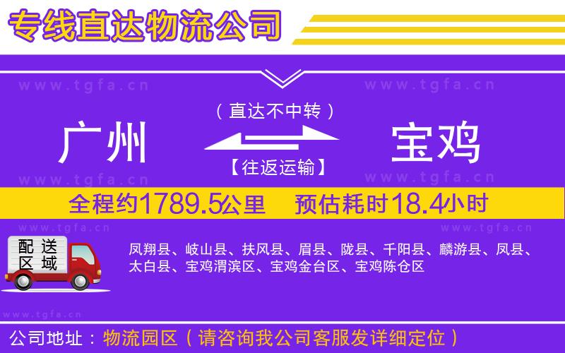 廣州到寶雞物流專線