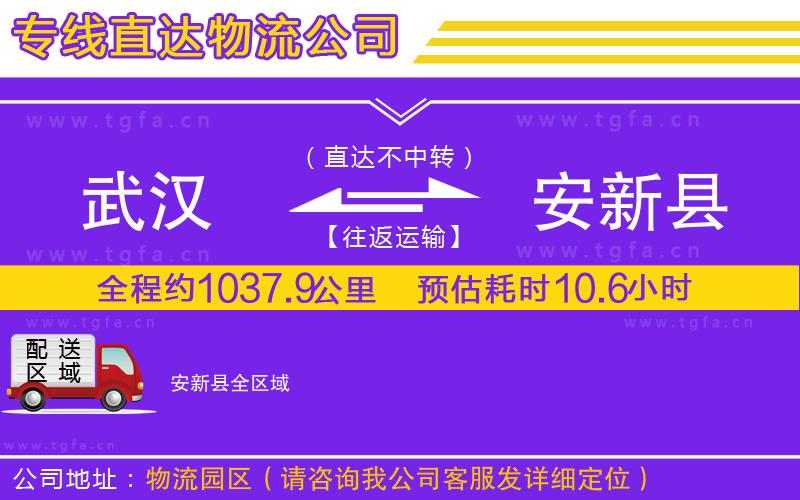 武漢到安新縣物流專線