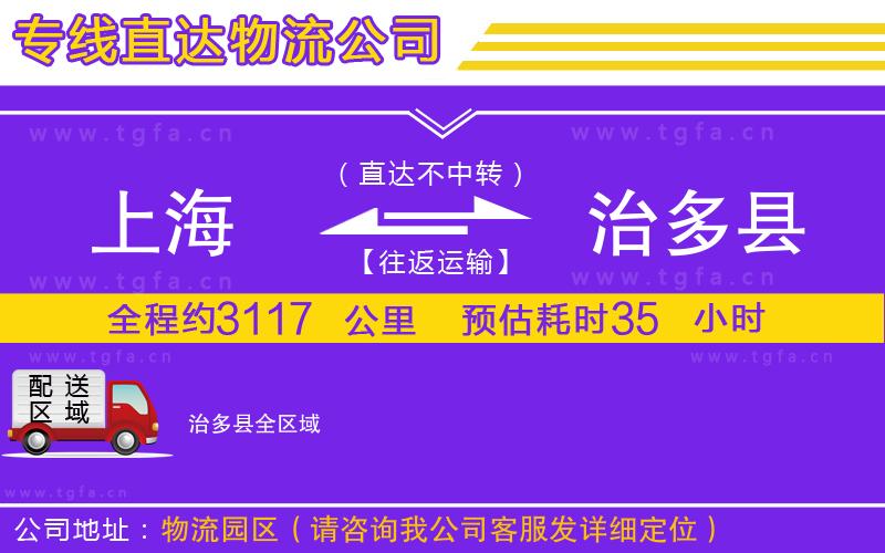 上海到治多縣物流專線