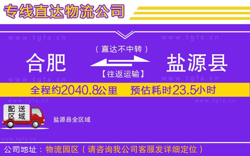 合肥到鹽源縣物流專線