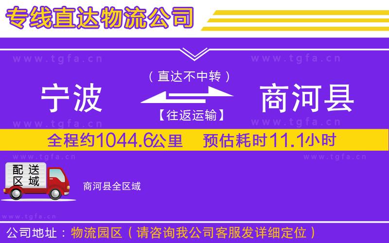 寧波到商河縣物流公司