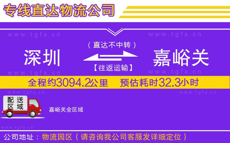 深圳到嘉峪關(guān)物流公司