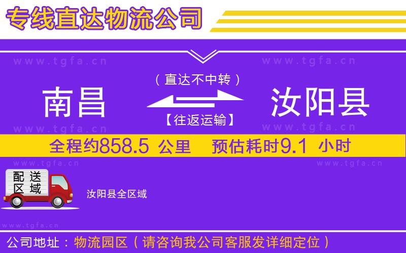 南昌到汝陽縣物流公司