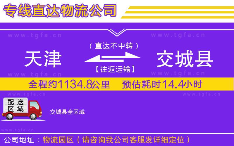 天津到交城縣物流公司