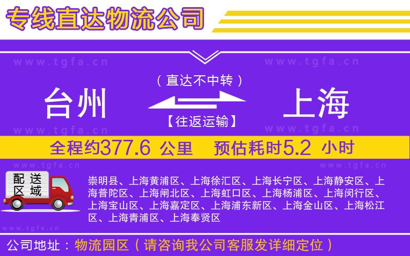 臺(tái)州到上海物流專線