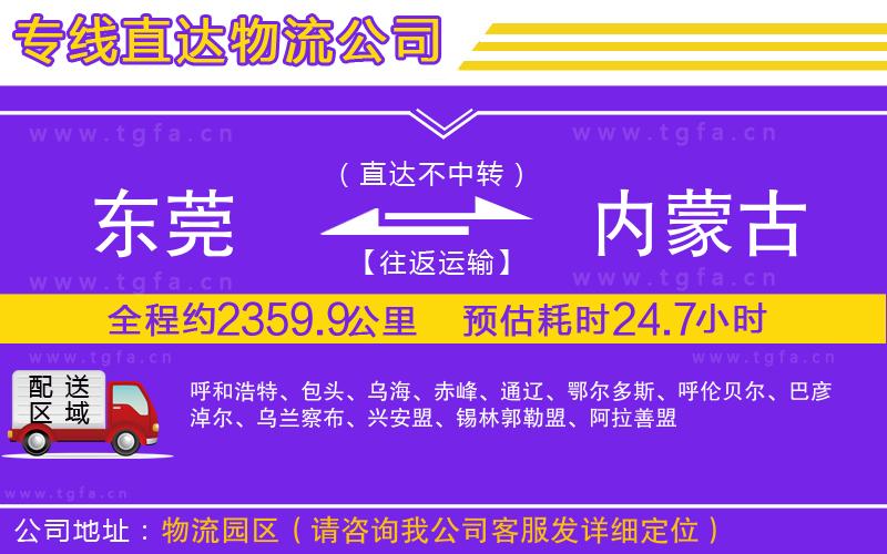 東莞到內蒙古物流專線