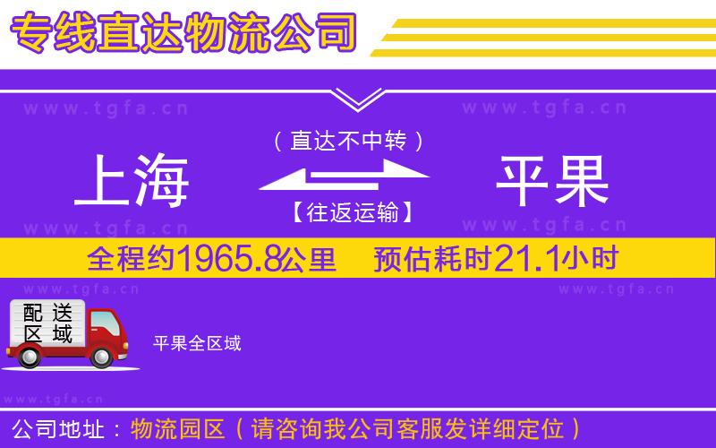 上海到平果物流專線