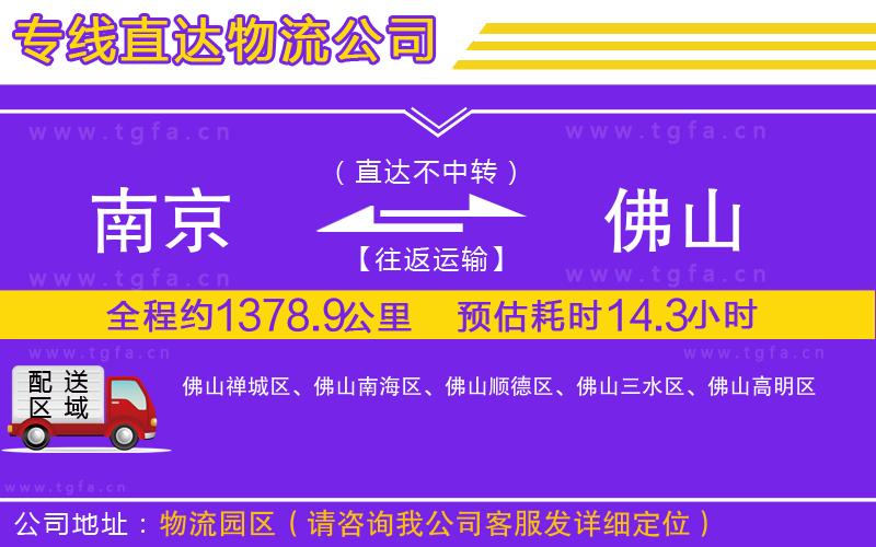 南京到佛山物流專線