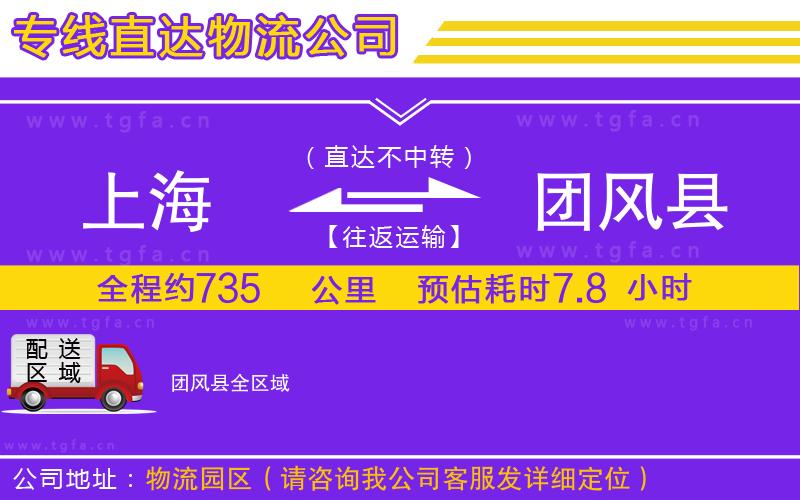 上海到團風(fēng)縣物流公司