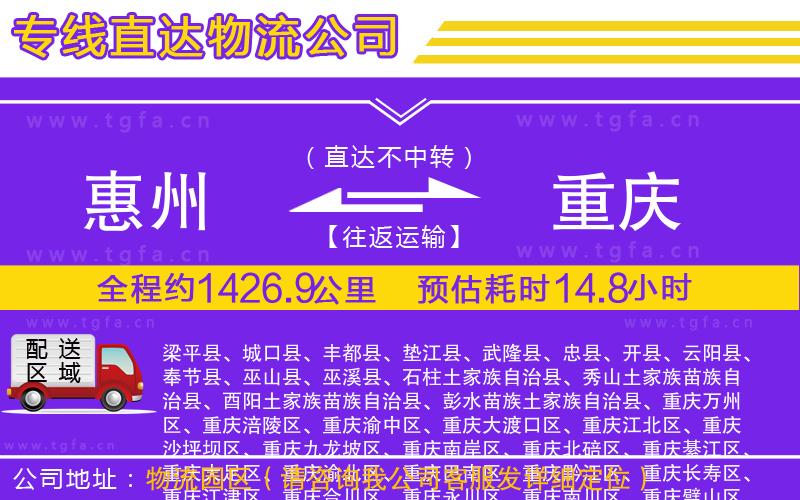 惠州到重慶物流專線