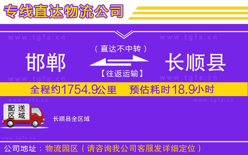 邯鄲到長順縣物流公司