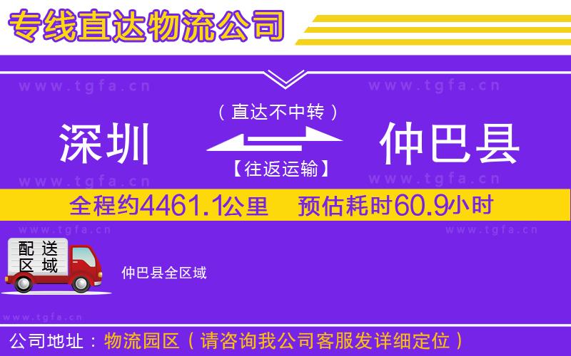 深圳到仲巴縣物流專線