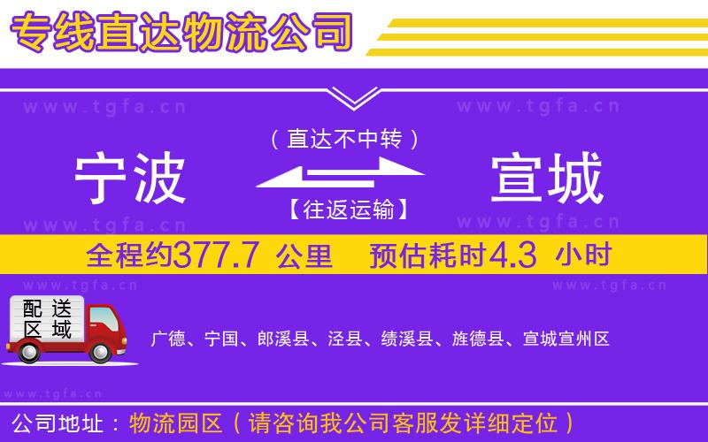 寧波到宣城物流專線