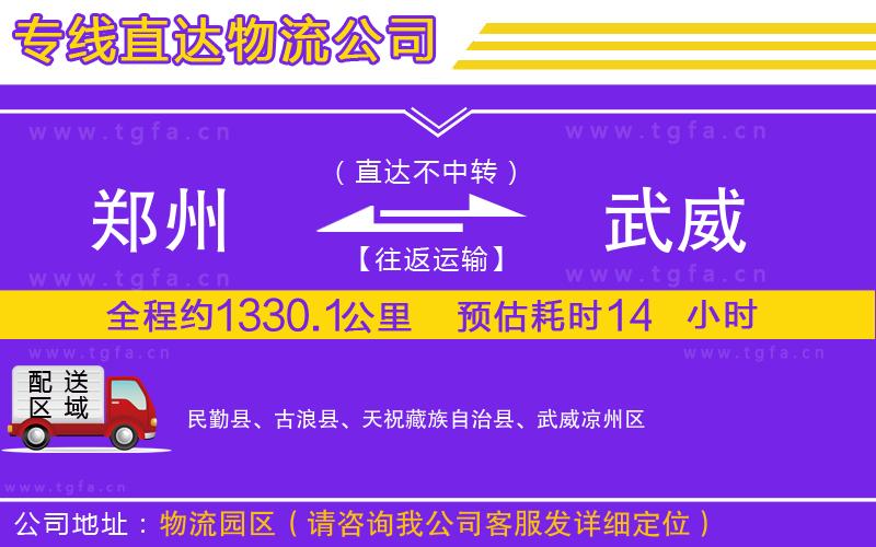 鄭州到武威物流專線