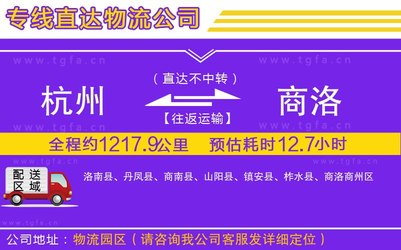 杭州到商洛物流專線