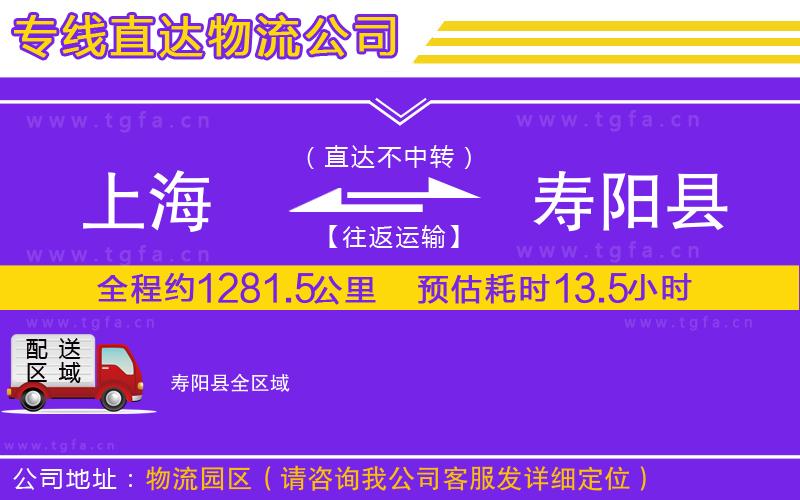 上海到壽陽(yáng)縣物流專線